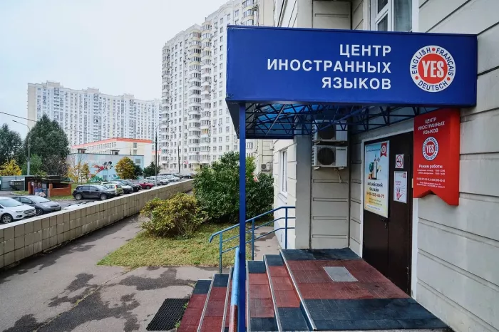 Курсы иностранных языков "Yes" в Кузьминках