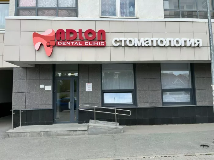 Стоматологическая клиника "Адлон"