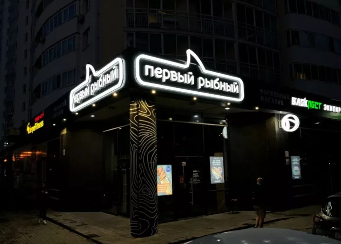 Магазин "Первый рыбный" на Циолковского