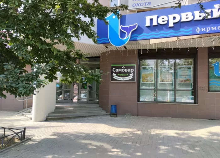 Магазин "Первый рыбный" на ​Блюхера