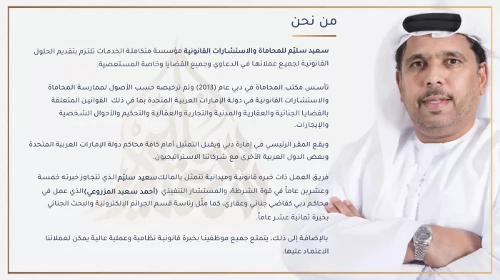 Юридическая фирма «Saeed Sulayem Advocates & Legal Consultants»