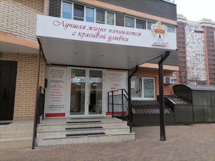 Стоматологическая клиника "Ам-Плаззо"