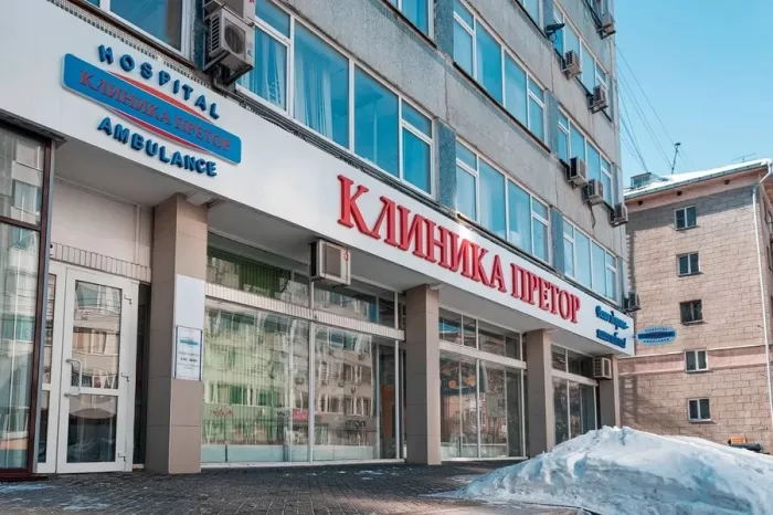Медицинский центр "Клиника Претор" на Фрунзе