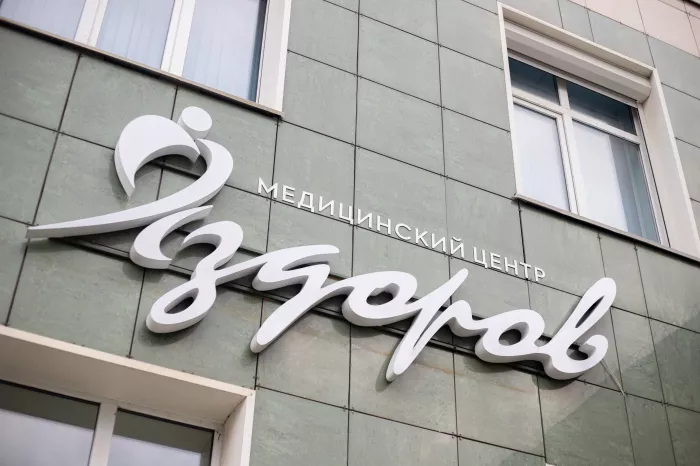 Многопрофильный медицинский центр "Я здоров!"