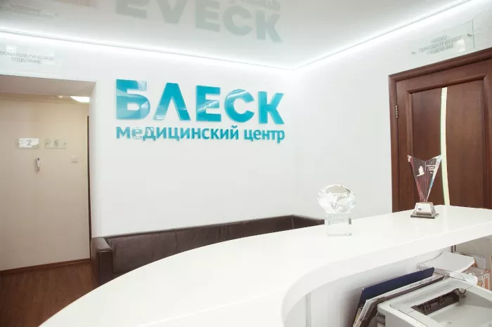 Медицинский центр "Блеск" Красный проспект 100