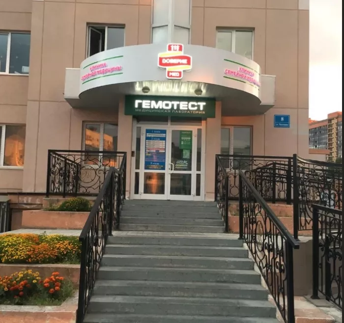 Медицинский центр "Доверие-Мед"