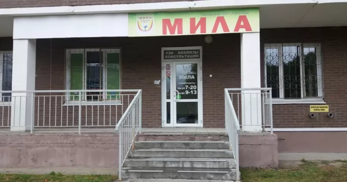 Медицинский центр "Мила" на Гребенщикова