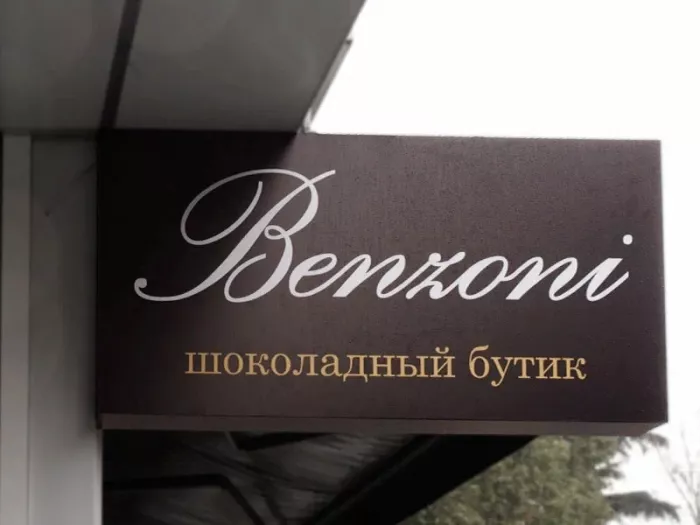 Рекламно-производственной фирмы «Форте»