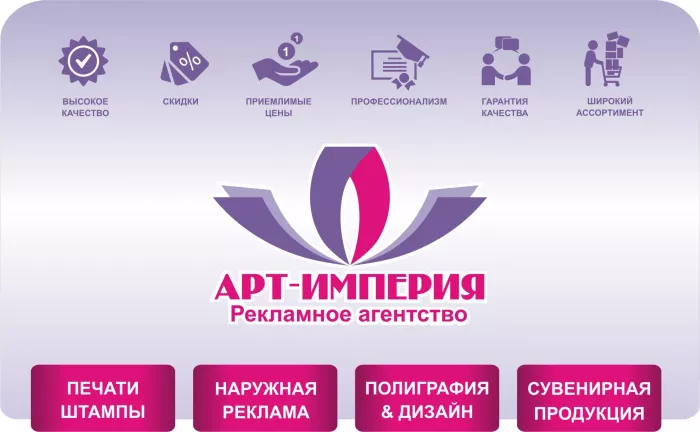 Рекламное агентство "Арт-Империя"