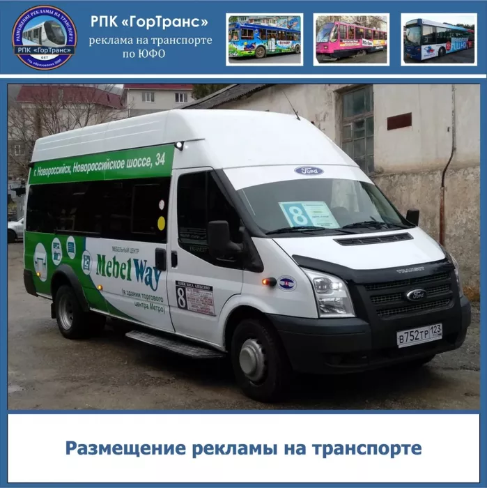 Рекламно-производственная компания "ГорТранс"