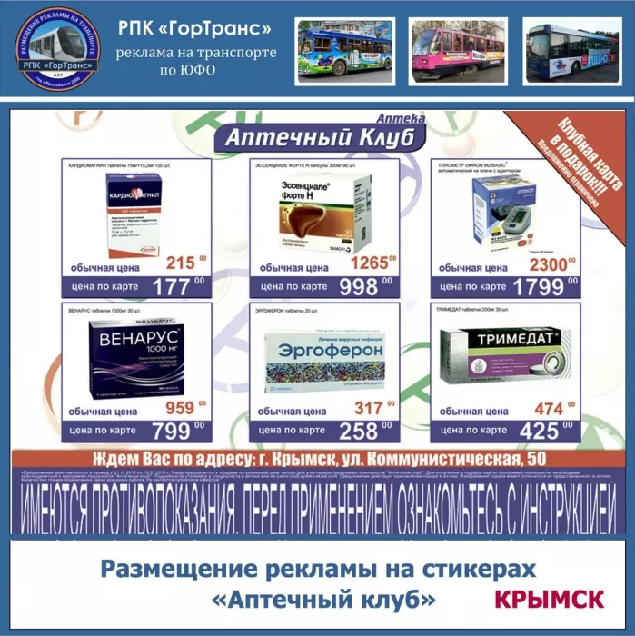 Рекламно-производственная компания "ГорТранс"