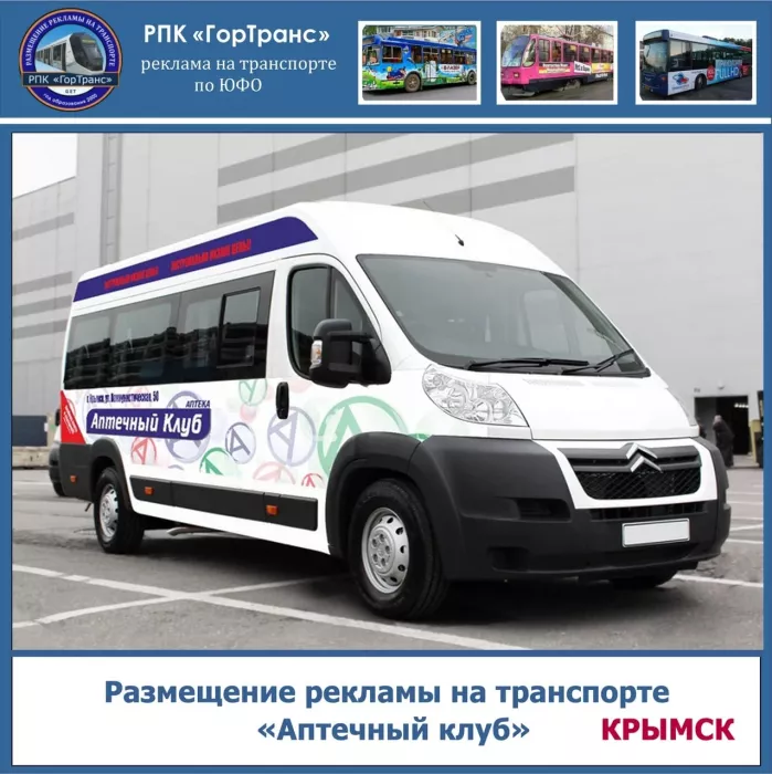 Рекламно-производственная компания "ГорТранс"