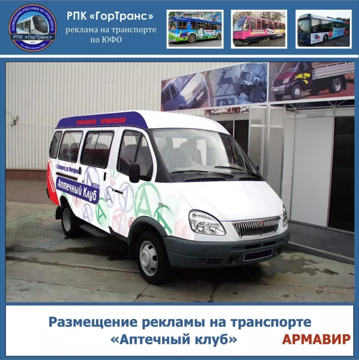 Рекламно-производственная компания "ГорТранс"