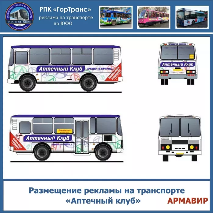 Рекламно-производственная компания "ГорТранс"