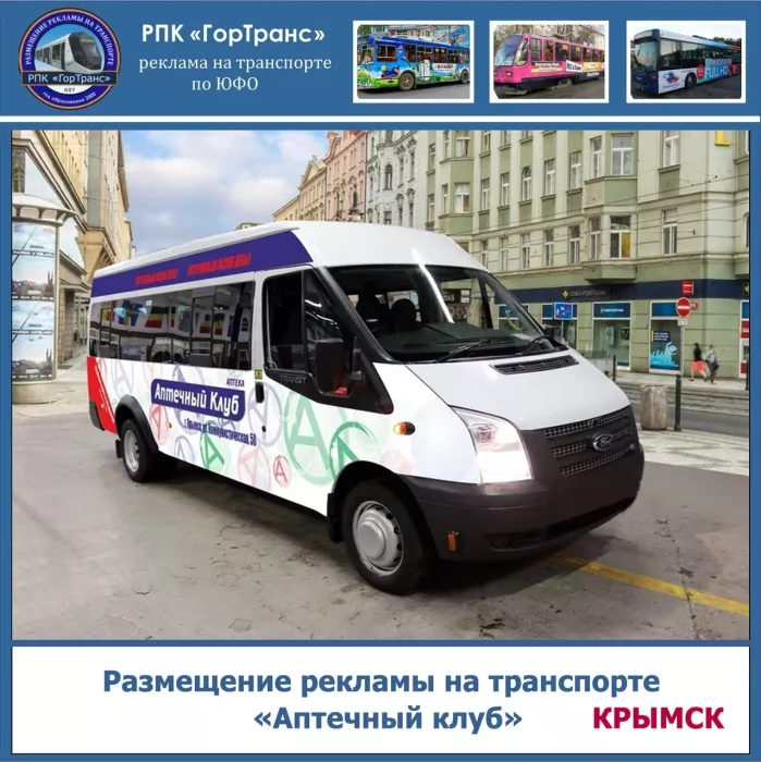 Рекламно-производственная компания "ГорТранс"