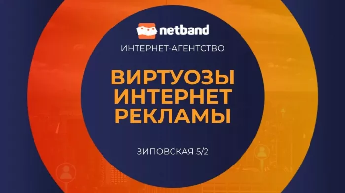 Рекламное агентство "Netband"