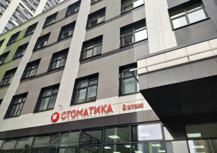Клиника "Стоматика" 