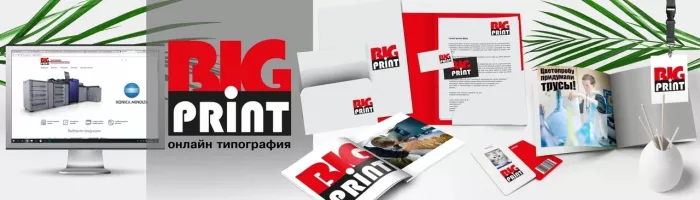 Типография "БигПринт"