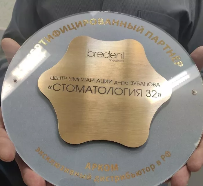Центр имплантации "Стоматология 32"