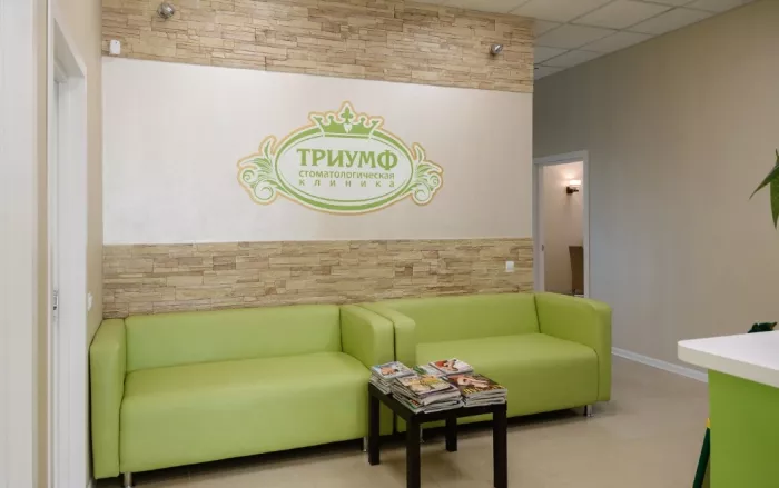 Стоматологическая клиника "Триумф"