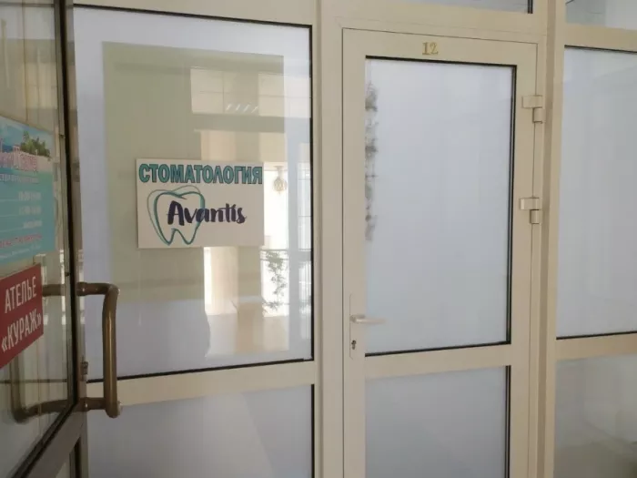 Центр ортодонтии  "Авантис"
