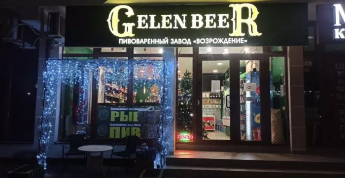 Пивоварня "Gelenbeer" на Прасковеевской