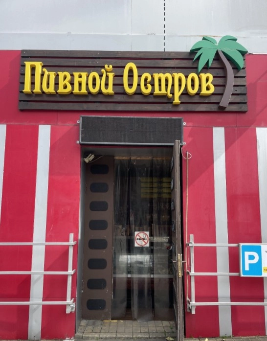 Магазин "Пивной остров"