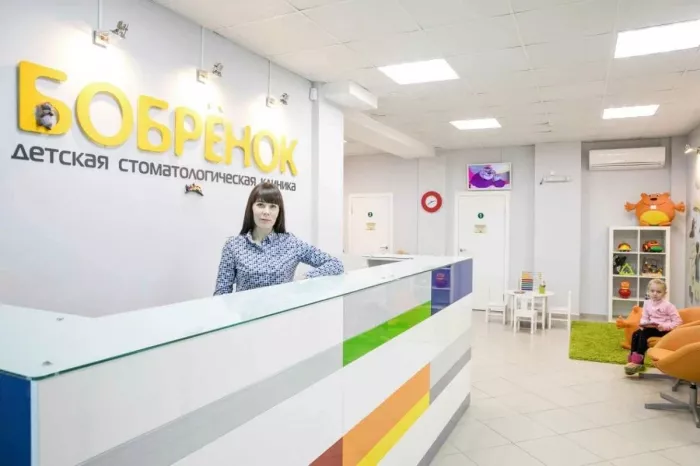 Детская стоматологическая клиника "Бобрёнок"