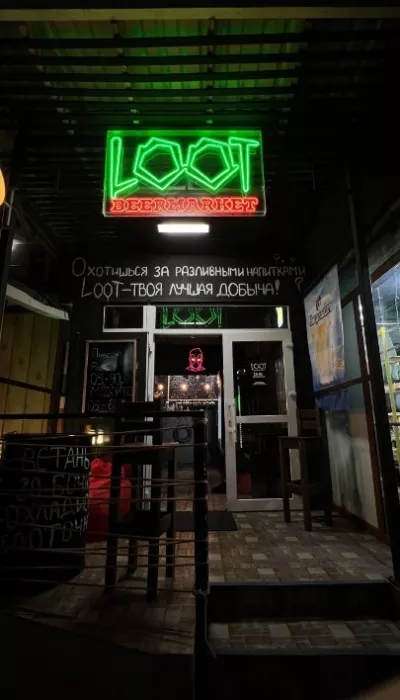 Магазин "Loot beer market"