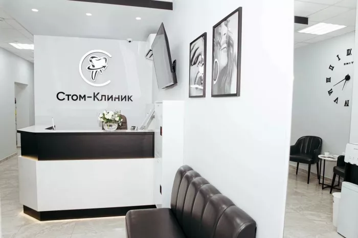 Стоматологическая клиника "Стом-Клиник"