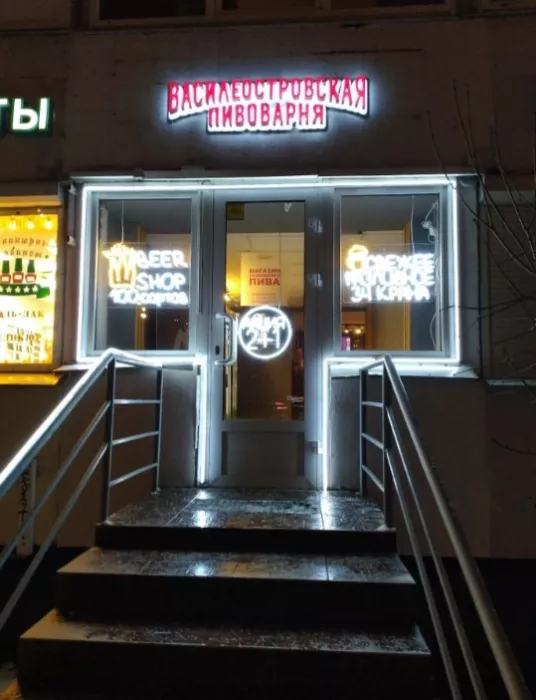 Магазин "Василеостровская пивоварня" на Наличной