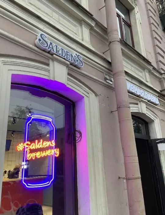 Магазин "Salden`s"