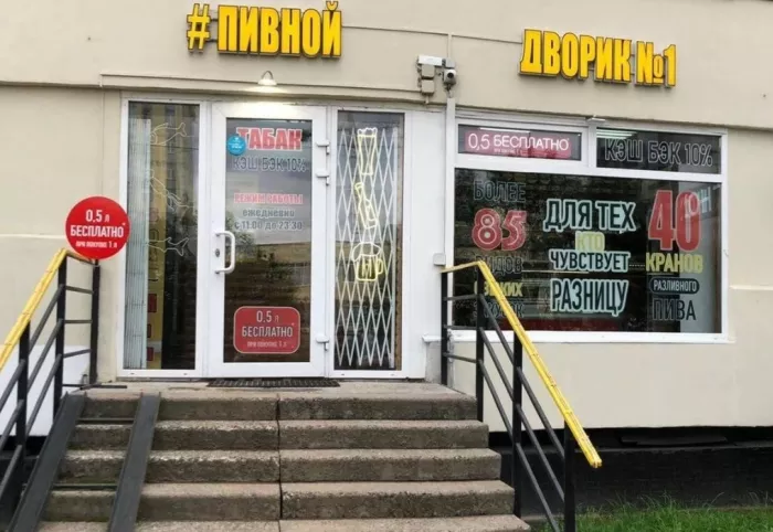 Магазин "Пивной Дворик №1" на Ушинского