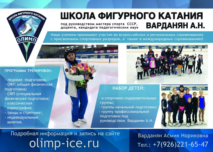 Школа фигурного катания "Олимп"