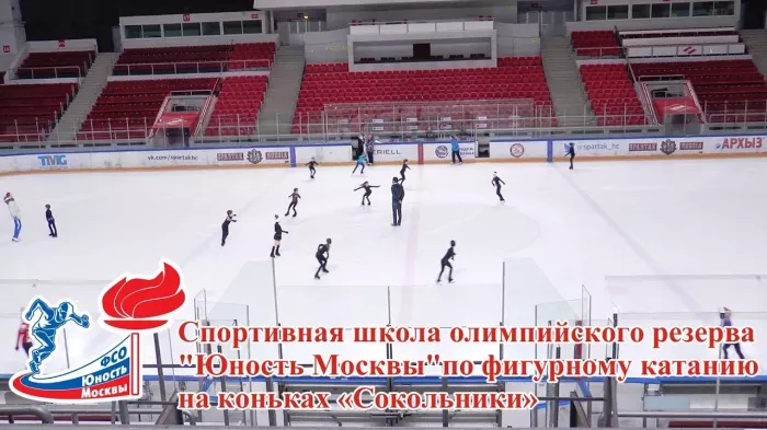 СШОР "Юность Москвы" по фигурному катанию на коньках