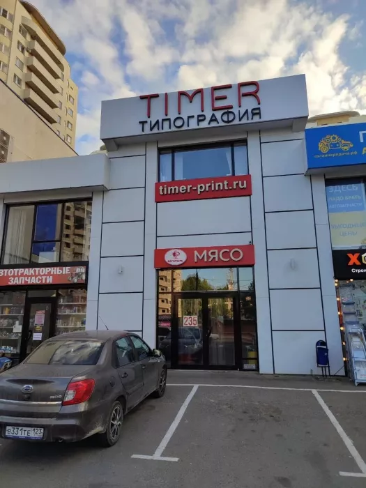 Типография "Timer" на Солдатских матерей