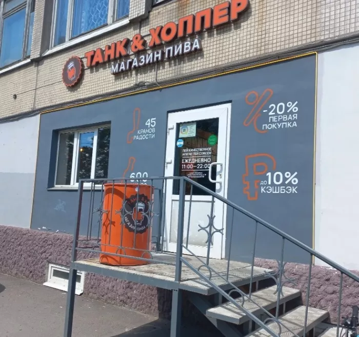 Магазин "Танк & хоппер"