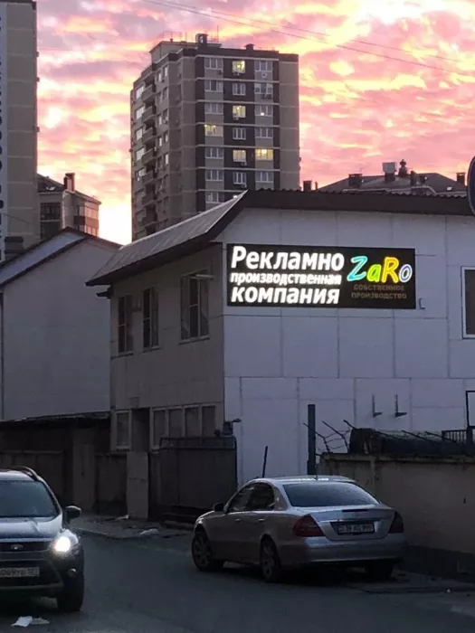 Рекламно-производственная компания "ZaRo"