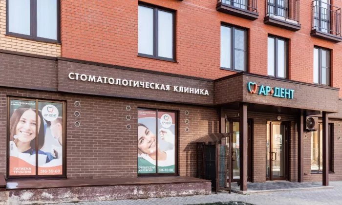 Стоматологическая клиника "Ар-Дент"