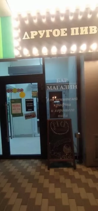 Магазин "Другое пиво"