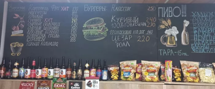Магазин "ПивBurger"