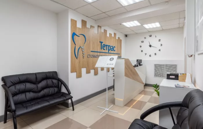 Стоматологическая клиника "ТЕТРАС"