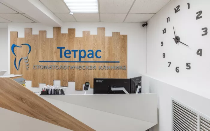 Стоматологическая клиника "ТЕТРАС"