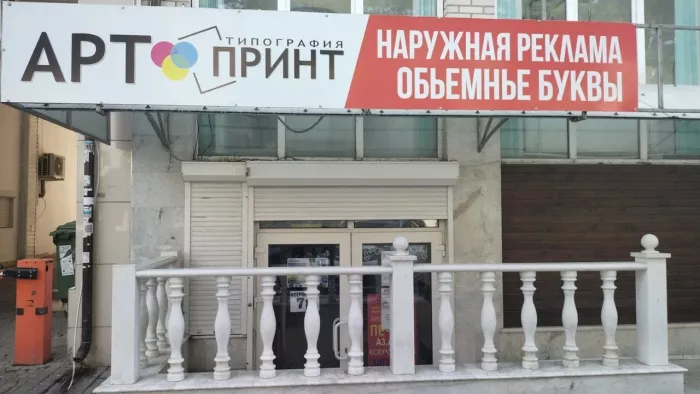 Типография "Арт Принт"