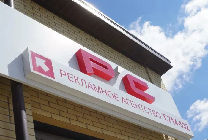 Рекламное агентство "Р'с"