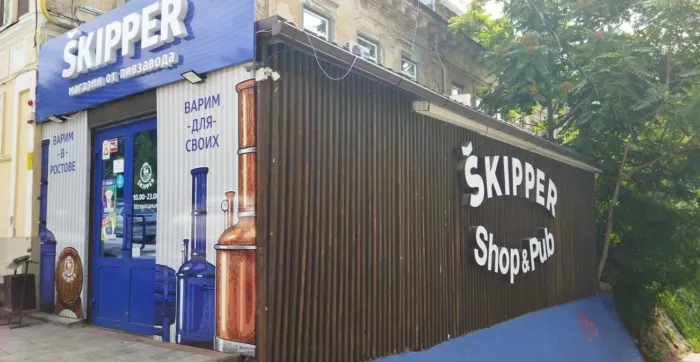 Магазин "Skipper"