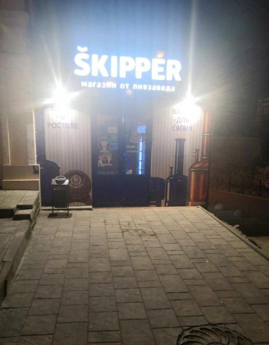 Магазин "Skipper"