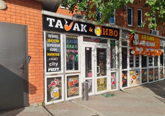 Магазин "Табак&Пиво"