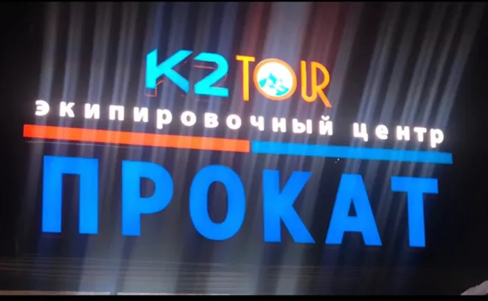Горнолыжный прокат "K2Tour" на Эстонской