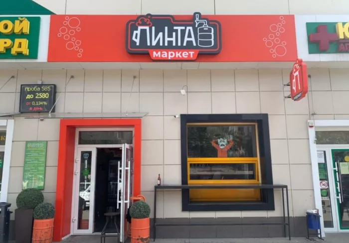 Магазин "Пинта Маркет" на Мечникова